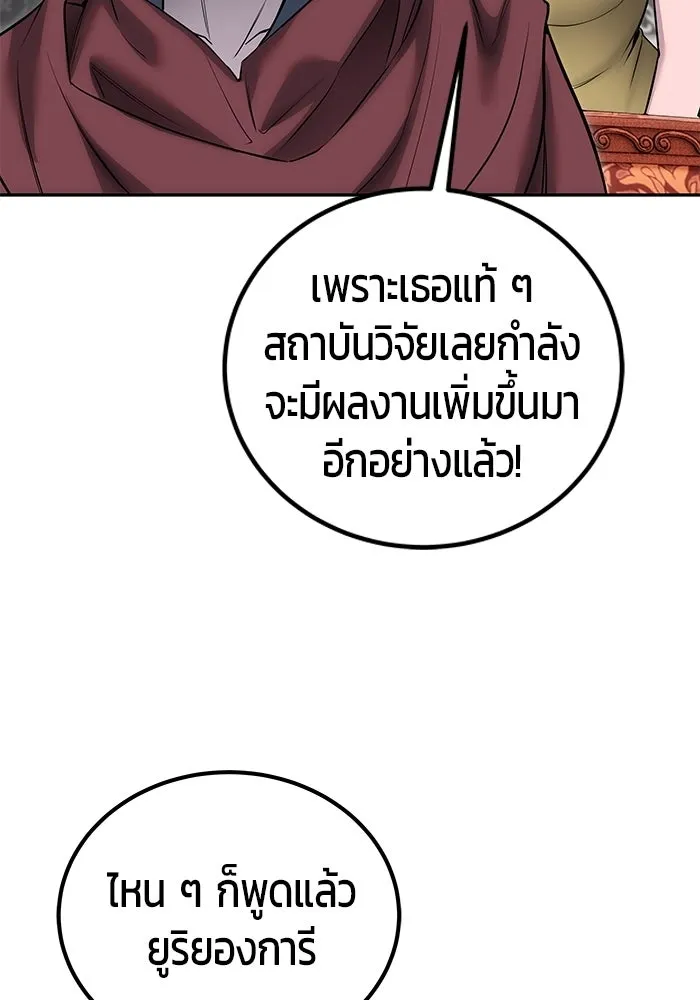 แกร่งเกินผู้กล้า แต่ซ่าไม่ได้ ตอนที่ 123 รูปที่ 76