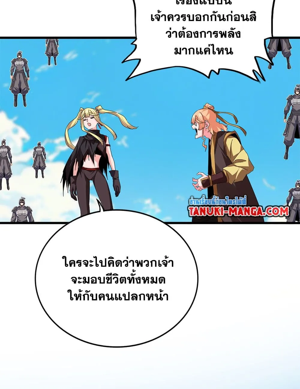 Magic Emperor ราชาจอมเวทย_ ตอนที่ ตอนที่ 764 รูปที่ 26