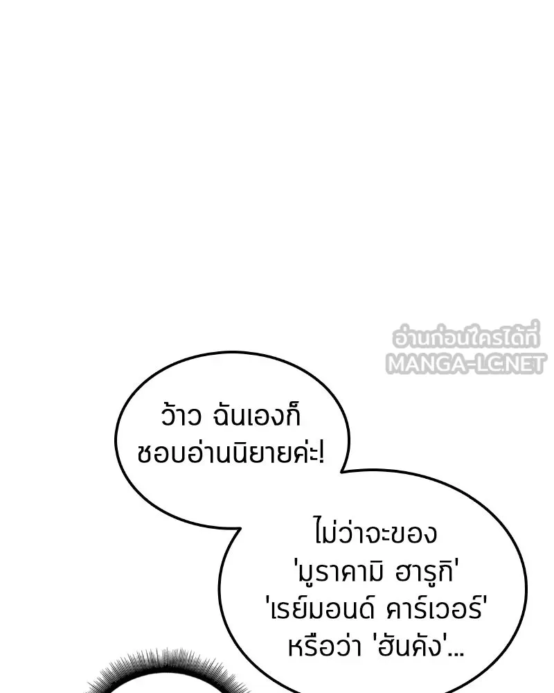 Omniscient Reader อ่านชะตาวันสิ้นโลก ตอนที่ 001. prologue สามวิธีเอาตัวรอดจาก รูปที่ 48