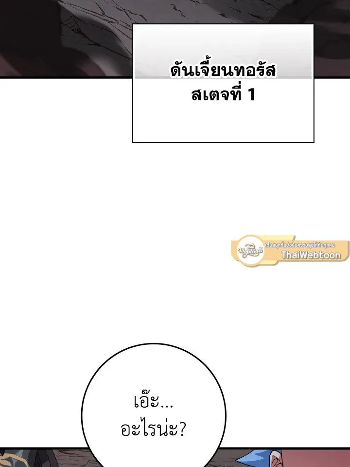 Max Level Player ตอนที่ ตอนที่ 59 รูปที่ 121