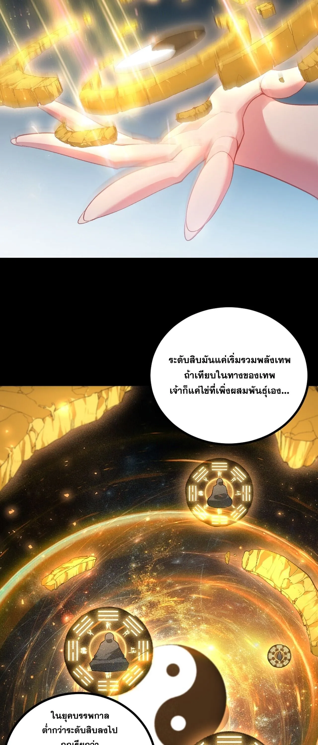 Overlord of Insects อาช_พระด_บเทพ เจ_าแห_งแมลงภ_ยพ_บ_ต_ ตอนที่ ตอนที่ 102 รูปที่ 33