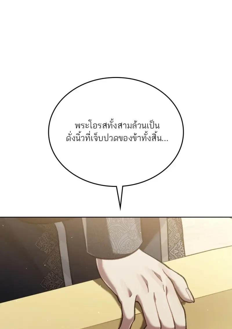 Reborn as the Enemy Prince เก_ดใหม_เป_นเจ_าชายในประเทศศ_ตร_ ตอนที่ ตอนที่ 103 รูปที่ 15
