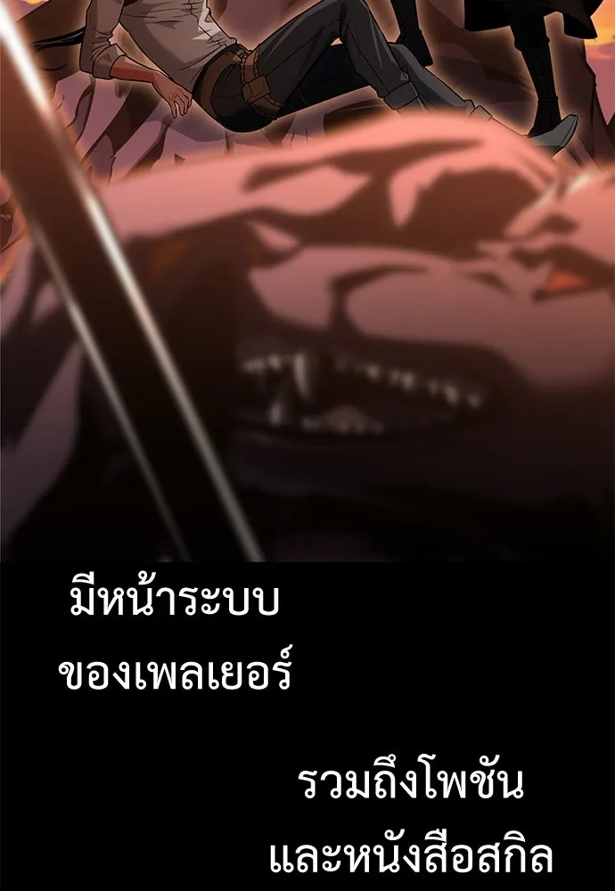 ไอ้เพลเยอร์นั่น ฉันฆ่ามันเอง ตอนที่ 6 รูปที่ 64