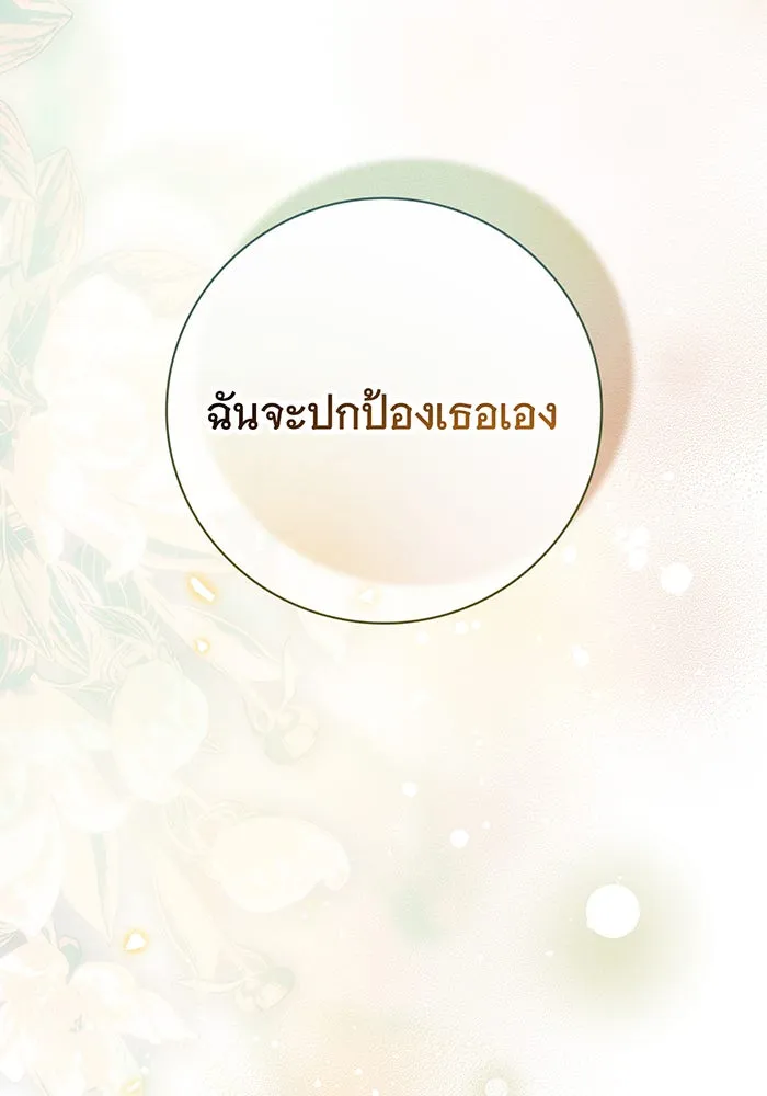 สาว(ลับ)ใช้ของท่านเคานต์ตาบอด ตอนที่ 26 รูปที่ 95
