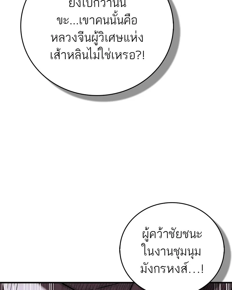 สุดยอดเทรนเนอร์แห่งยุทธภพ ตอนที่ 111 อาตมาจะยืนยันให้เอง รูปที่ 130