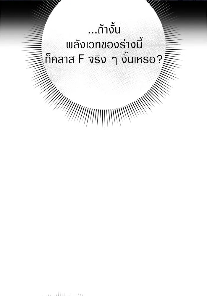 เชื่อเถอะ ฉันเป็นฮันเตอร์ห่วยแตก ตอนที่ 17 รูปที่ 128