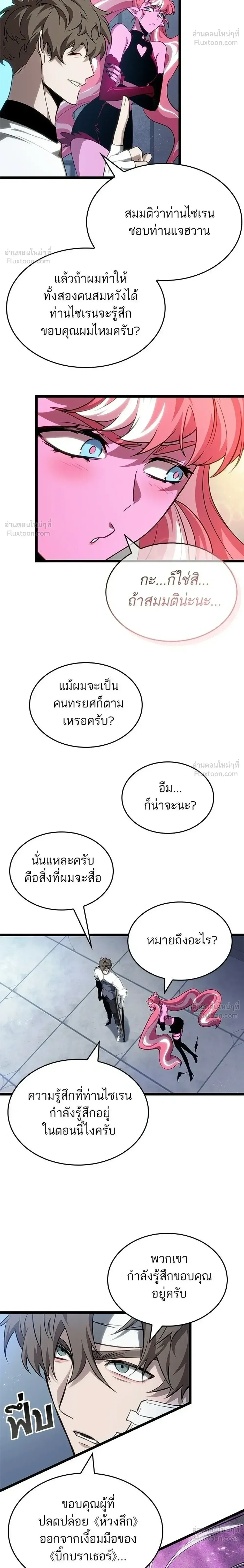 The World After the end โลกหล_งการล_มสลาย ตอนที่ ตอนที่ 219 รูปที่ 18