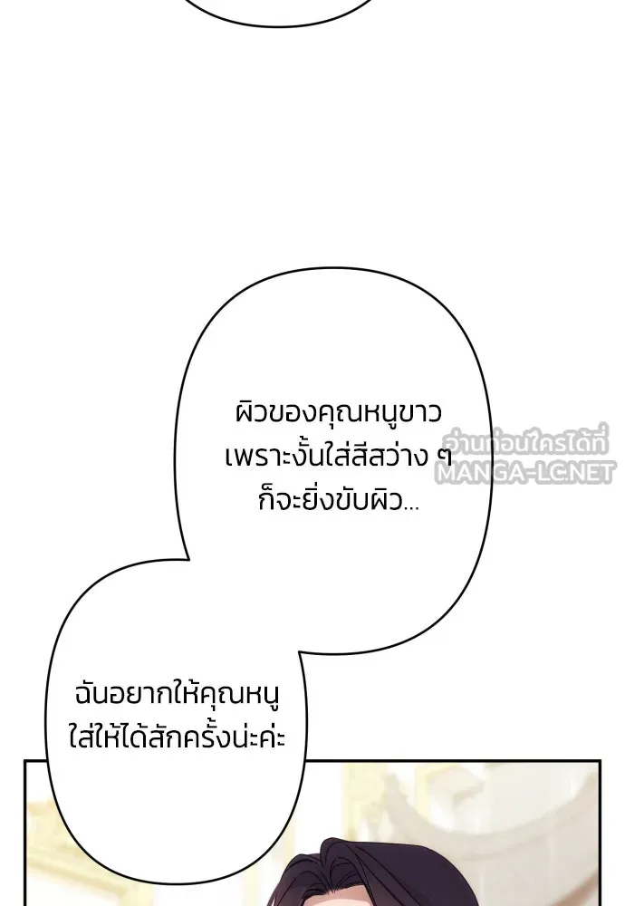 ฉันจะจีบท่านดยุกแดนเหนือ ตอนที่ 59 รูปที่ 96