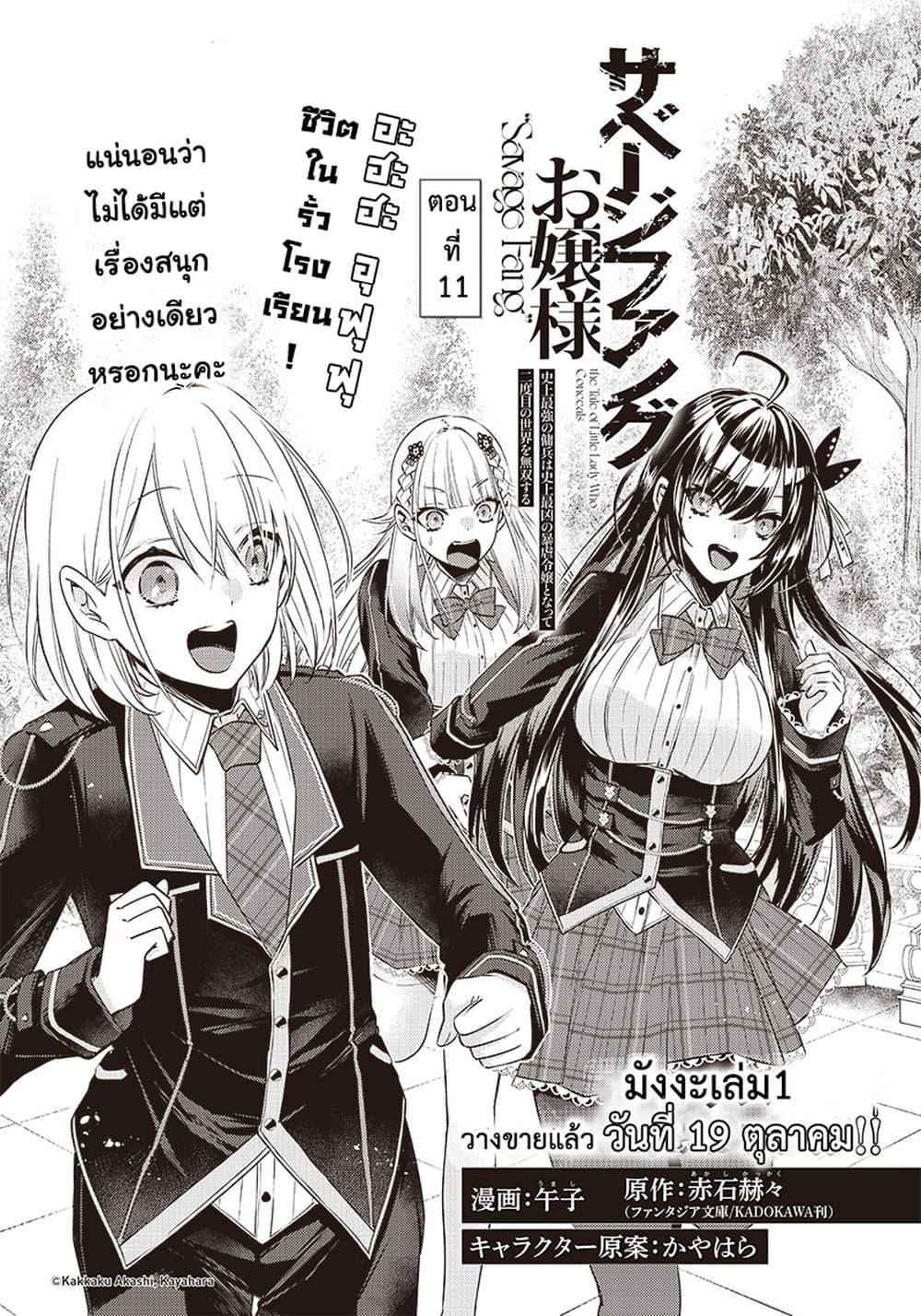 Manga-lc-com อ่านมังงะ อ่านการ์ตูน ออนไลน์ ฟรี Savage Fang Ojou-sama Shijou Saikyou no Youhei wa Shijou Saikyou no Bougyaku Reijou to Natte Nidome no Sekai wo Musou Suru ตอนที่ 1 2 3 4 5 6 7 8 9 10 11 12 13 14 ฟรี ไม่มีโฆษณา Manga-lc - อ่าน มังงะ อ่าน การ์ตูน ออนไลน์ อ่านมังงะ ฟรี