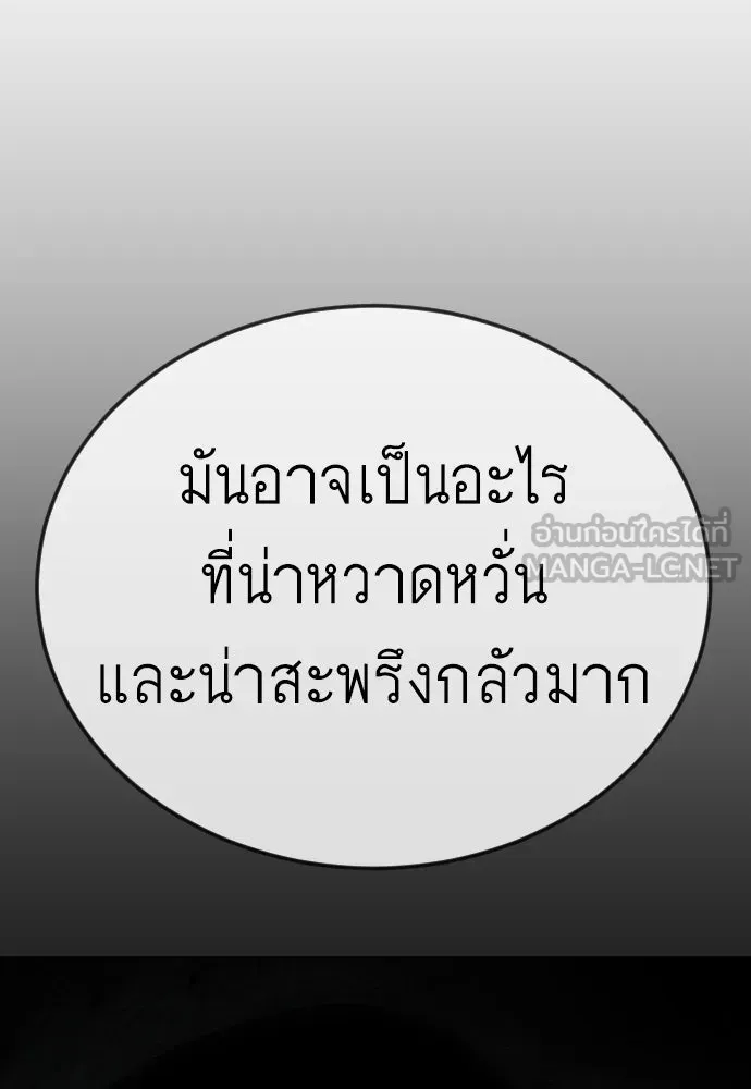 ยุคแห่งยอดมนุษย์ ตอนที่ 110 รูปที่ 81