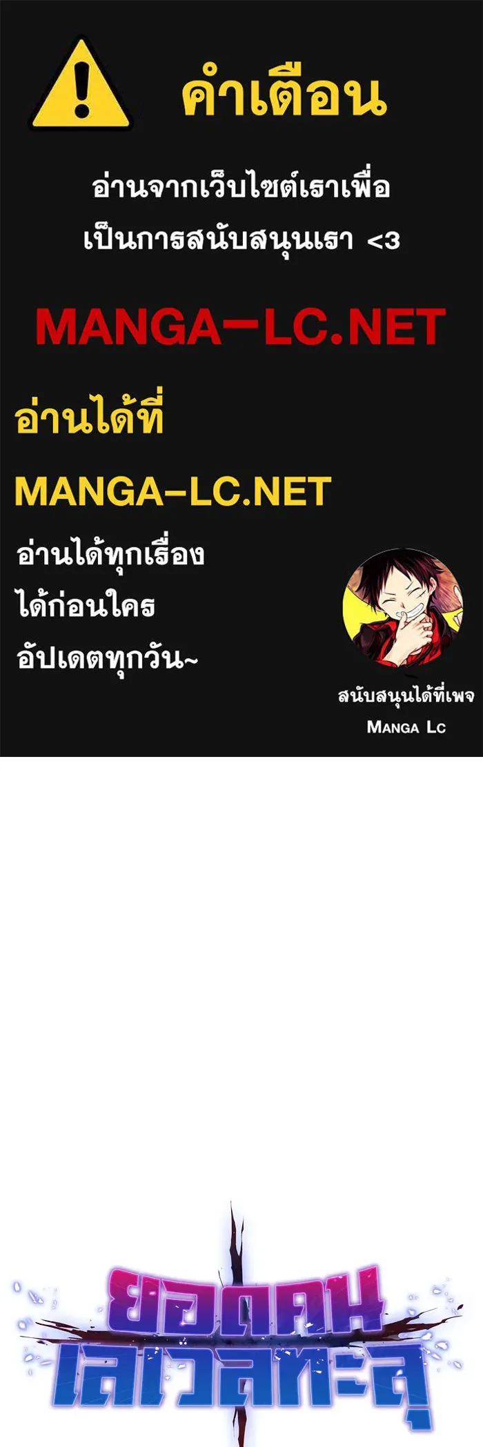 ยอดคนเลเวลทะลุ ตอนที่ 67 เหล่าสหายสัตว์วิเศษ รูปที่ 1