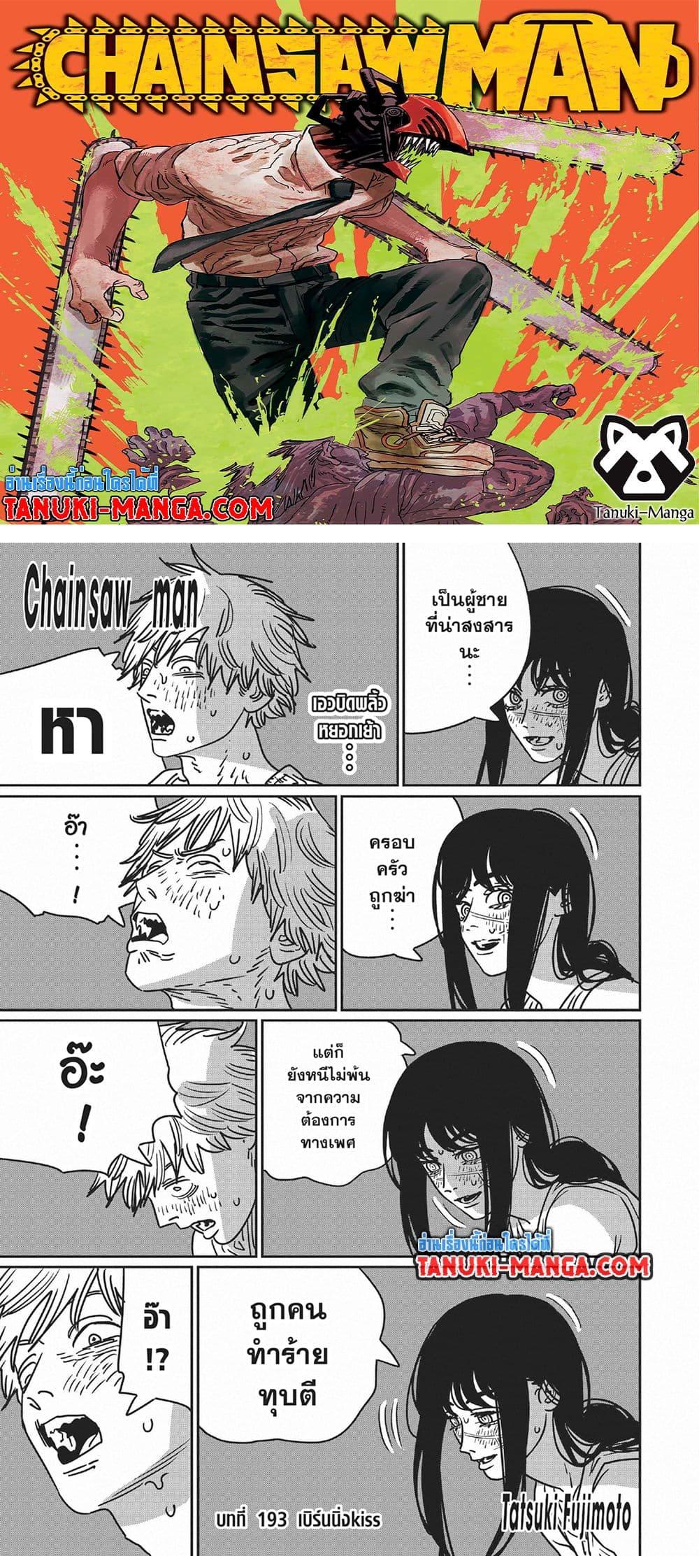 Manga-lc-com อ่านมังงะ อ่านการ์ตูน ออนไลน์ ฟรี Chainsaw Man ตอนที่ 1 2 3 4 5 6 7 8 9 10 11 12 13 14 ฟรี ไม่มีโฆษณา Manga-lc - อ่าน มังงะ อ่าน การ์ตูน ออนไลน์ อ่านมังงะ ฟรี