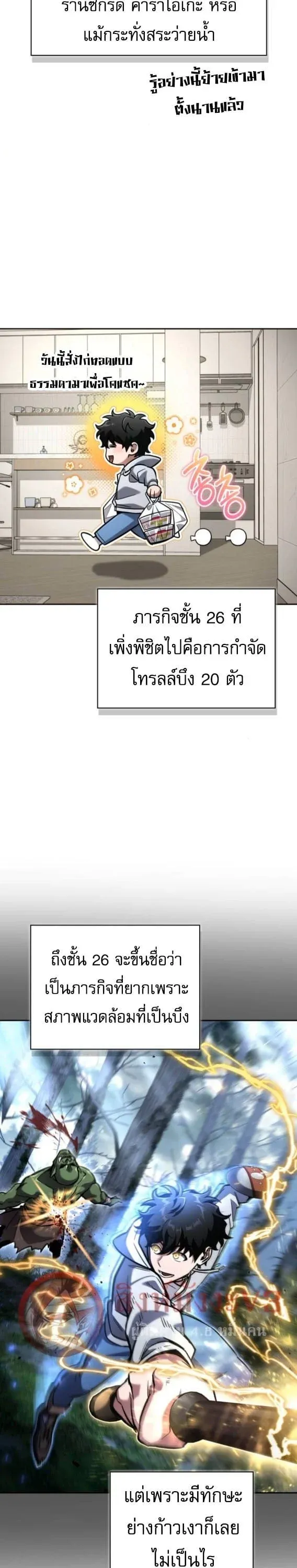 A Wimp_s Strategy Guide to Conquer the Tower กลย_ทธ_พ_ช_ตหอคอยฉบ_บคนกาก ตอนที่ ตอนที่ 17 รูปที่ 28