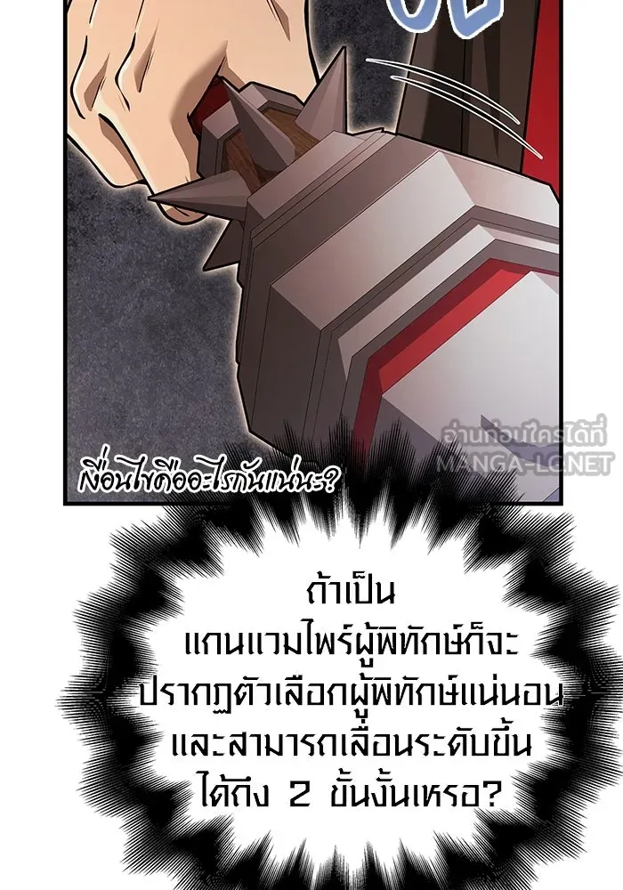 เอาชีวิตรอดในเกมฉบับคนเถื่อน ตอนที่ 93 สกิลต่อสู้ระยะประชิดอันยอดเยี่ รูปที่ 105