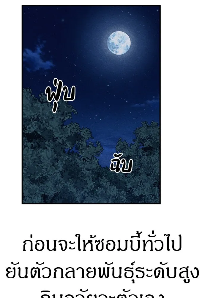 Zombie X Slasher ตอนที่ 71 รูปที่ 25