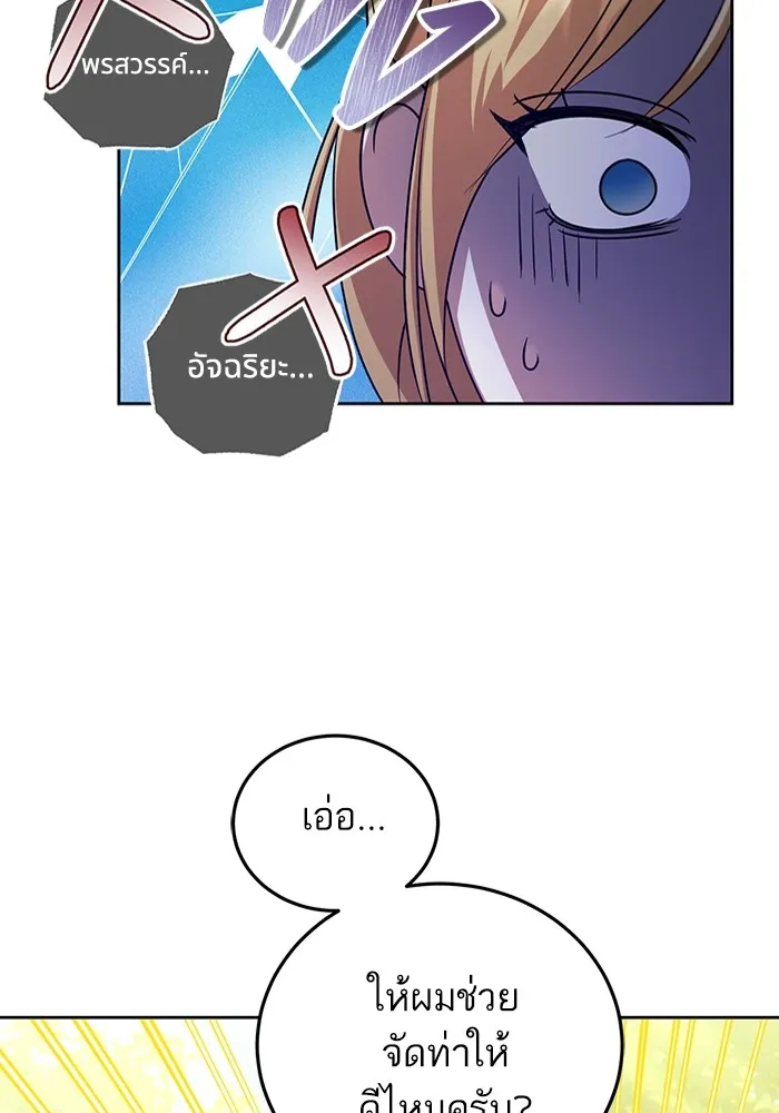 ทางหลุดพ้นของนักบุญลวง ตอนที่ 34 รูปที่ 55