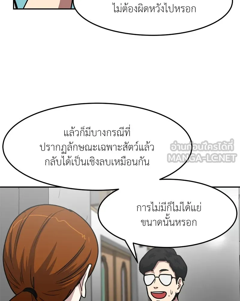 โรงเรียนสัตว์กินเนื้อ ตอนที่ 49 รูปที่ 48
