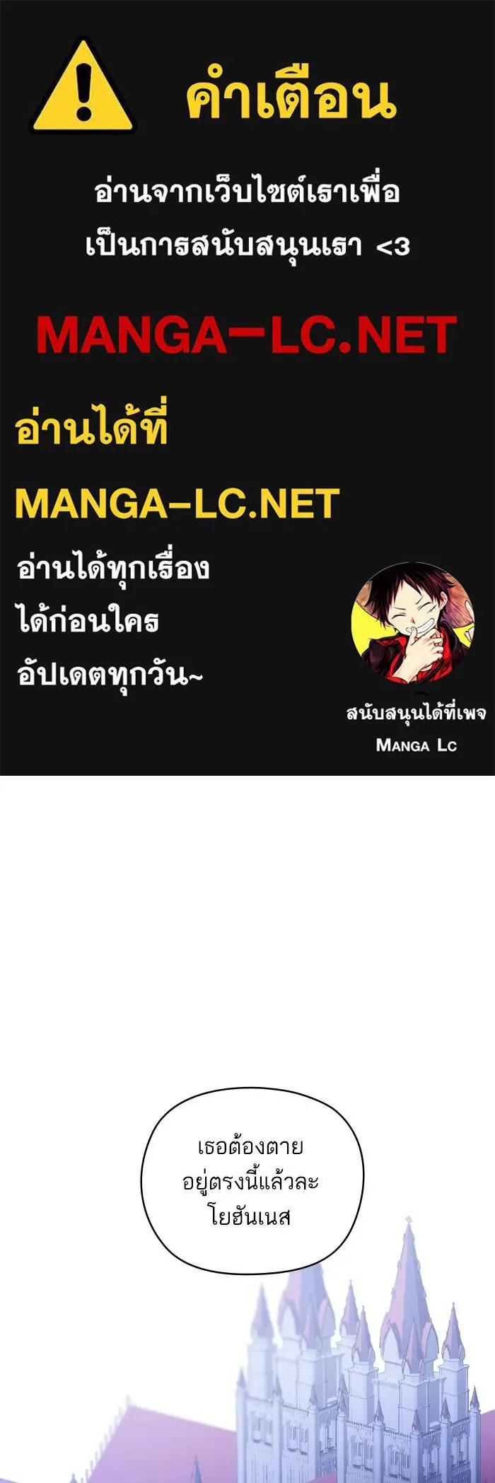 บุตรสาวของดยุกปีศาจ ตอนที่ 156 รูปที่ 1
