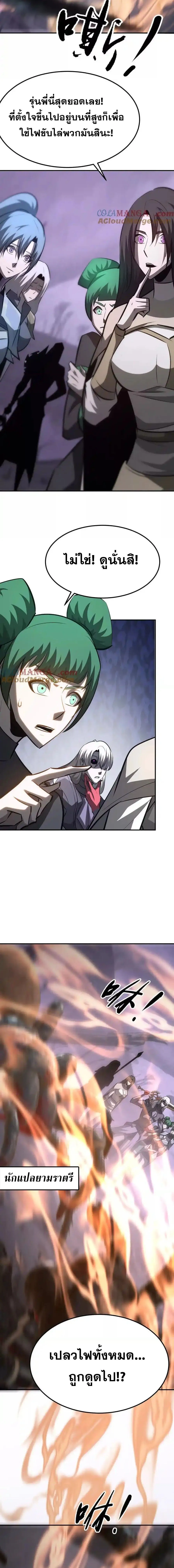 Unparalleled in the Online Gaming World ยอดคน ณ โลกออนไลน_ ตอนที่ ตอนที่ 101 รูปที่ 17