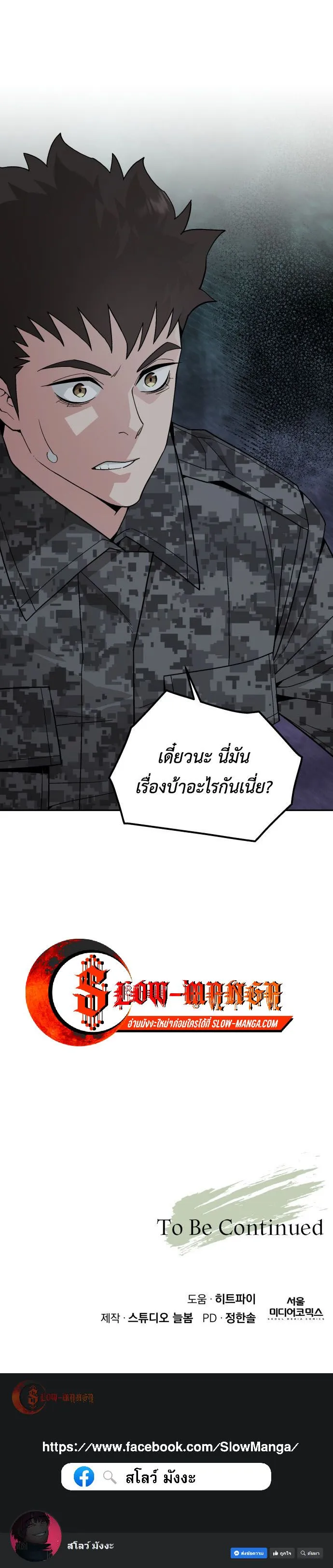 Apocalyptic Chef Awakening ตอนที่ ตอนที่ 68 รูปที่ 10