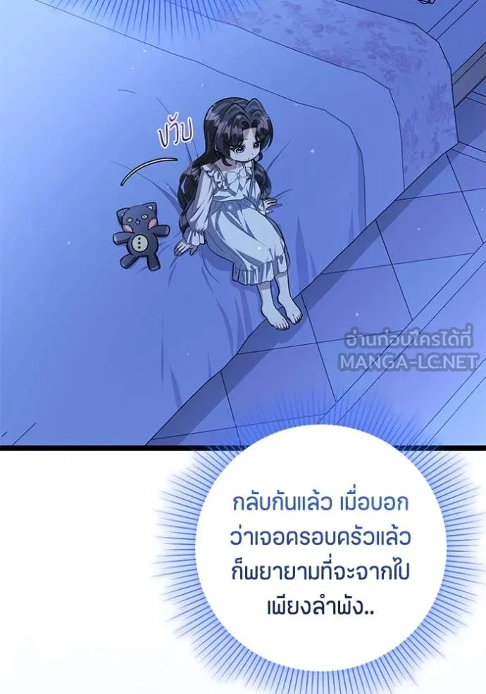 ป๊ะป๋าขา หนูลาแล้ว ตอนที่ 46 รูปที่ 60