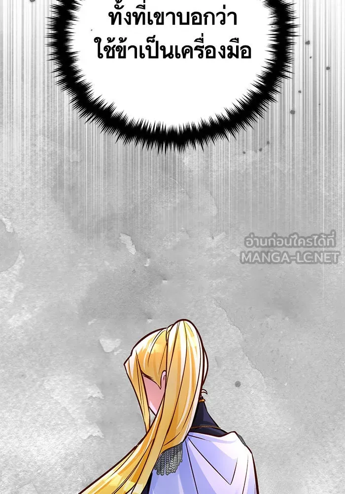 บุตรีดยุกขอไม่แต่งงานbrกับหนุ่มในฝัน ตอนที่ 87 รูปที่ 135