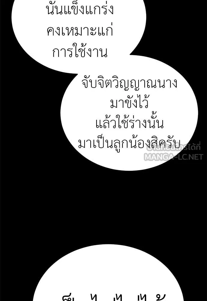 ยมราชลงทัณฑ์ ตอนที่ 100 รูปที่ 123