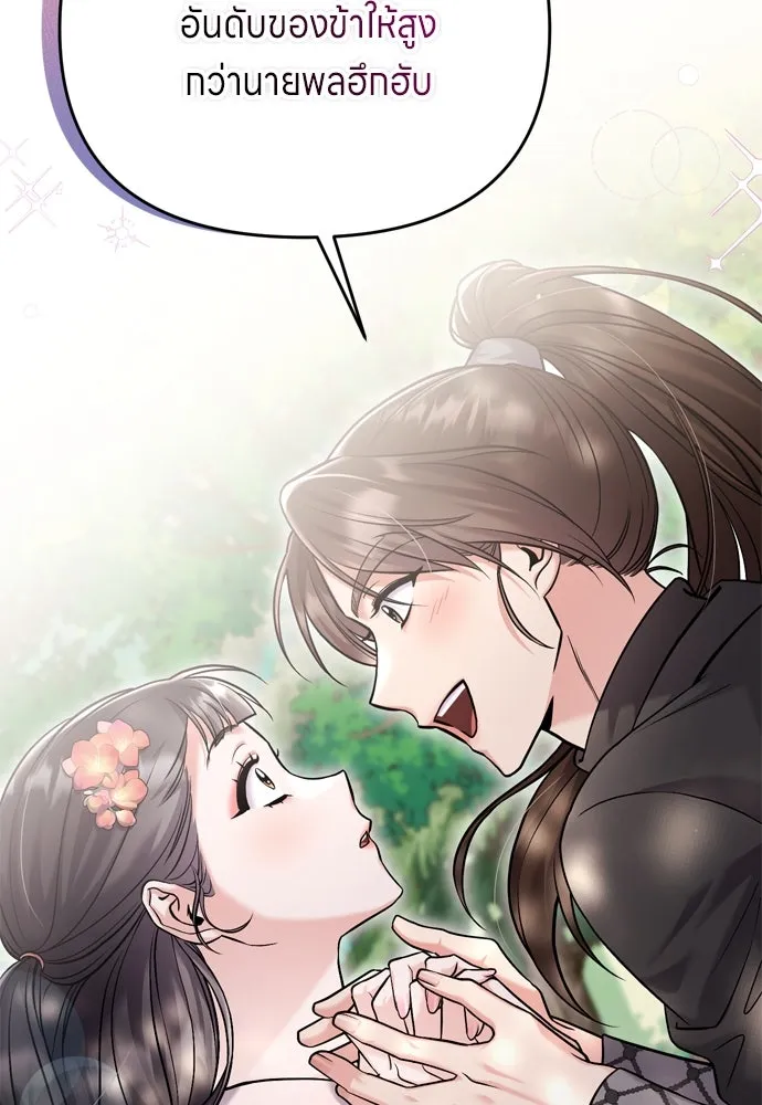 ข้าเนี่ยนะเป็นพระสนม ตอนที่ 19 ไอ้นั่น หรือข้า รูปที่ 139