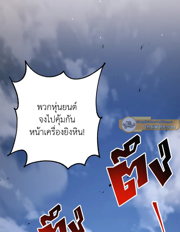 พลทหารโครงกระดูกผู้ม ตอนที่ 137 รูปที่ 37