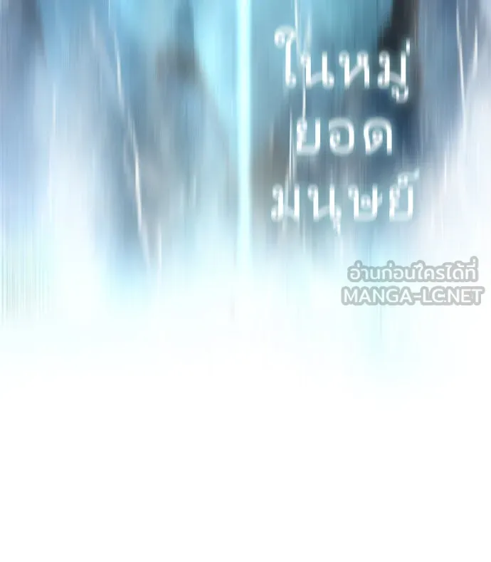 ยุคแห่งยอดมนุษย์ ตอนที่ 70 รูปที่ 114