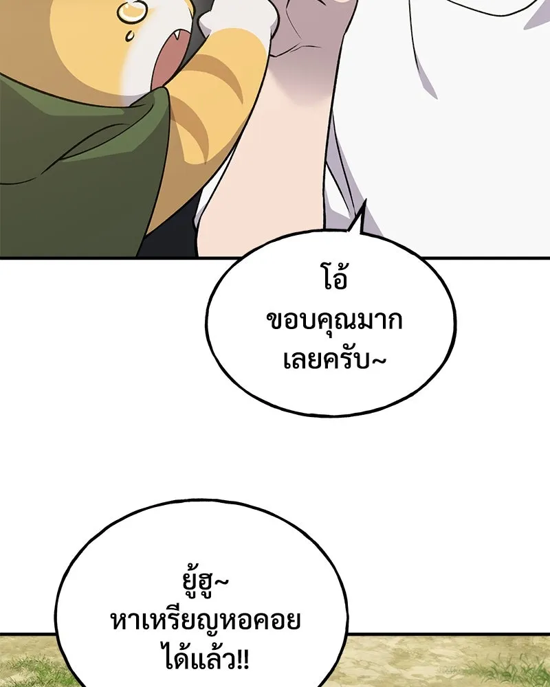 ปลูกผักพิชิตหอคอย ตอนที่ 11 รูปที่ 53