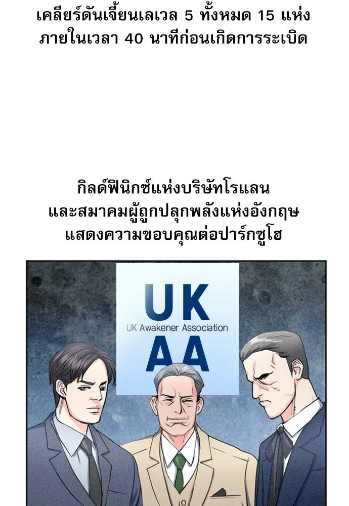 ดรูอิดแห่งสถานีโซล ตอนที่ 65 รูปที่ 106