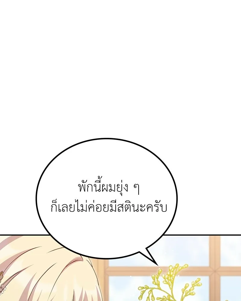 ลูกคนนี้ขอเปลี่ยนตอนจบ ตอนที่ 14 รูปที่ 83