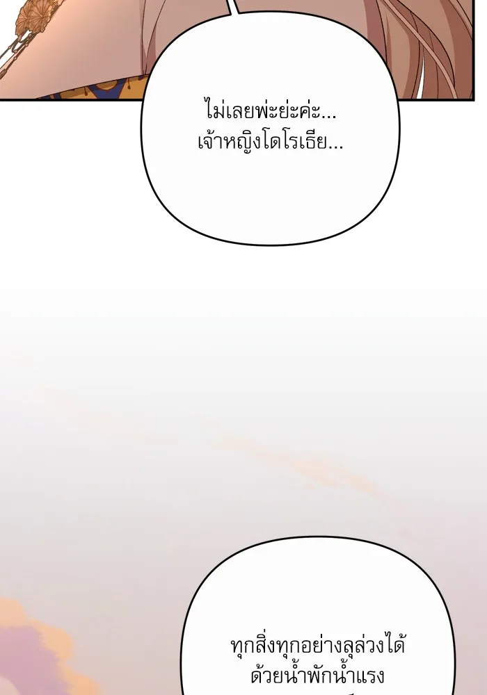 เกิดใหม่คราวนี้ ขอเป็นคนดีดูสักครั้ง ตอนที่ 115 รูปที่ 55