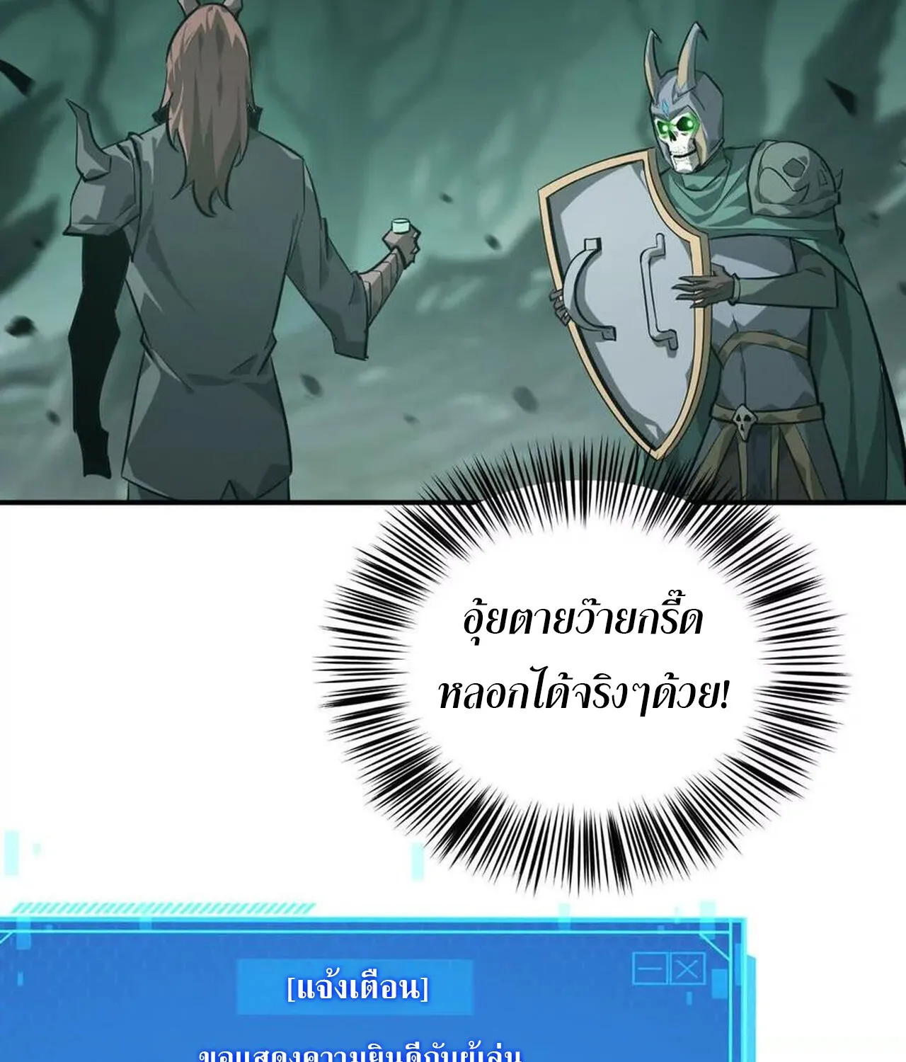 Unparalleled in the Online Gaming World ยอดคน ณ โลกออนไลน_ ตอนที่ ตอนที่ 45 รูปที่ 82