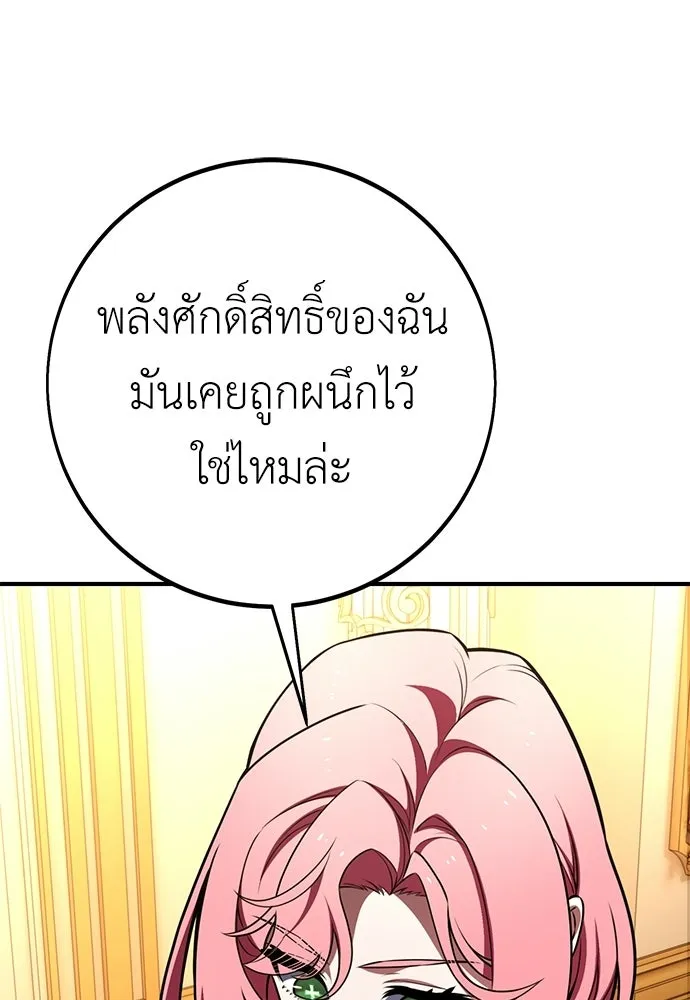 ไอ้เพลเยอร์นั่น ฉันฆ่ามันเอง ตอนที่ 104 รูปที่ 38