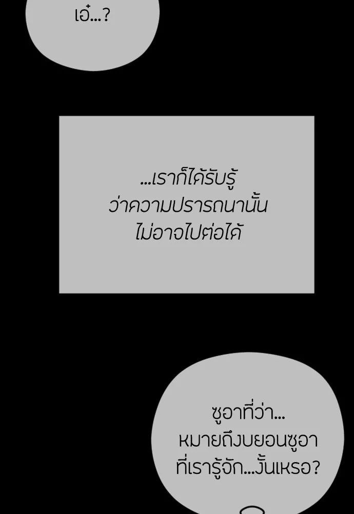 วิธีหนีตายจากนิยายโรคจิต ตอนที่ 101 รูปที่ 104