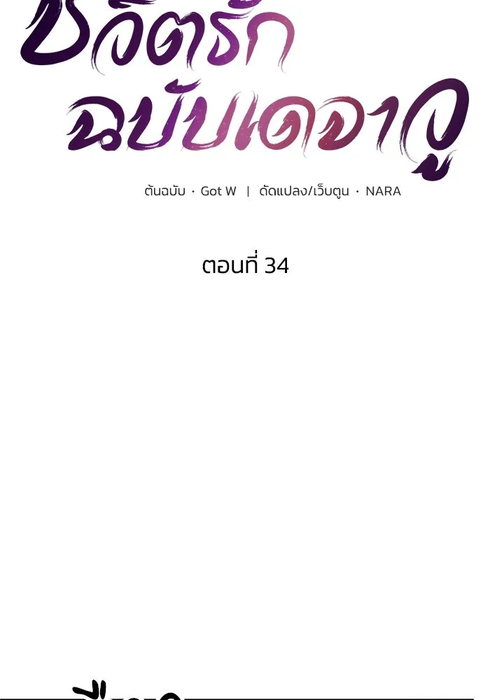 ชีวิตรักฉบับเดจาวู ตอนที่ 34 รูปที่ 16