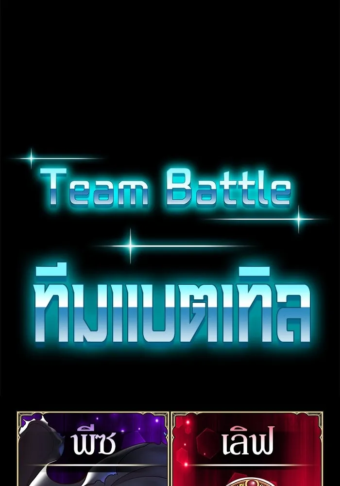 +99 ท่อนไม้พร้อมบวก ตอนที่ 20 ผู้เล่นปนเปื้อน vs พีซ (9) รูปที่ 503