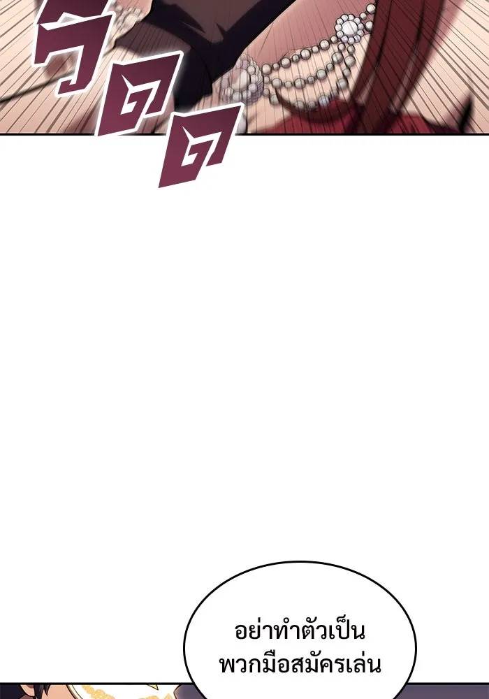 ผู้เล่นหน้าใหม่เลเวลแมกซ์ ตอนที่ 99 เลือกขั้วอำนาจ (1) รูปที่ 64