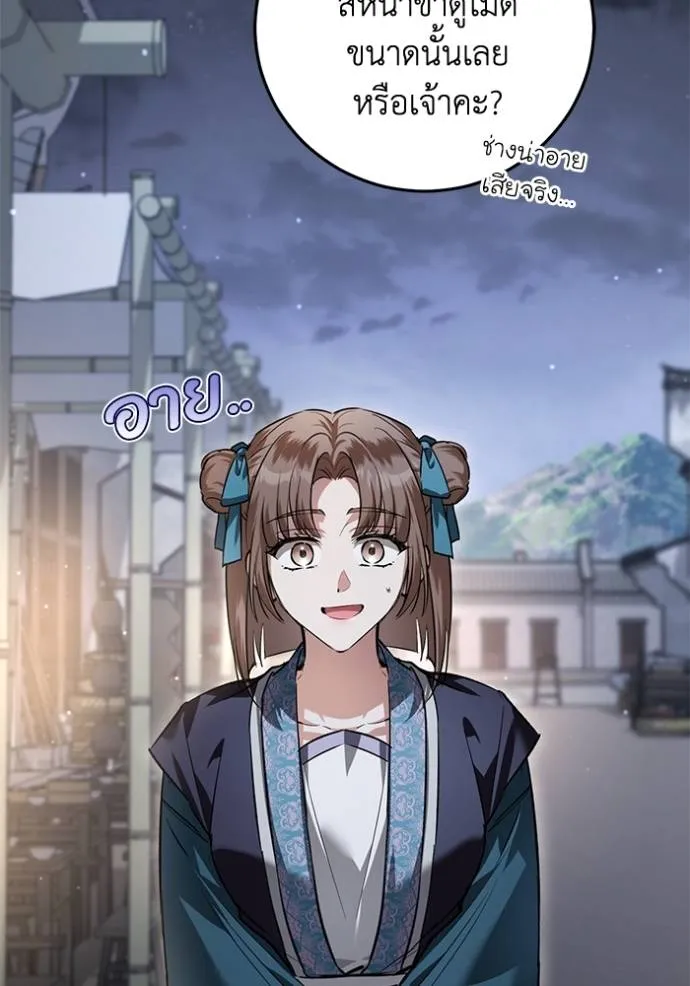 ยามหมาป่าทมิฬเพรียกห ตอนที่ 19 รูปที่ 22