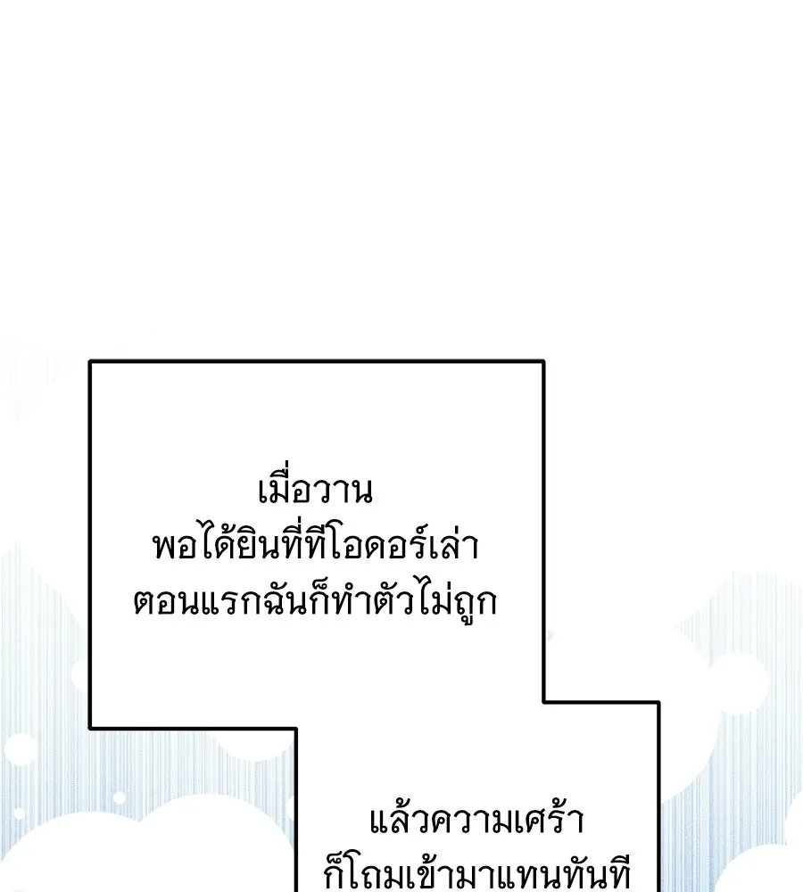 เปลี่ยนบทร้ายให้เป็นบทรัก ตอนที่ 60 รูปที่ 55