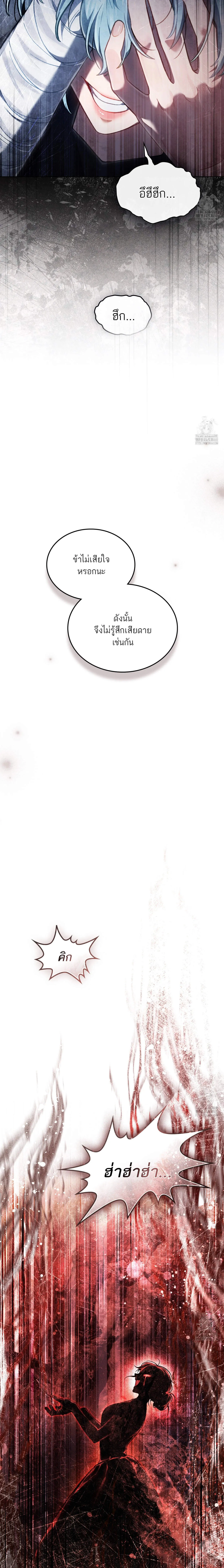 Reborn as the Enemy Prince ตอนที่ ตอนที่ 71 รูปที่ 15