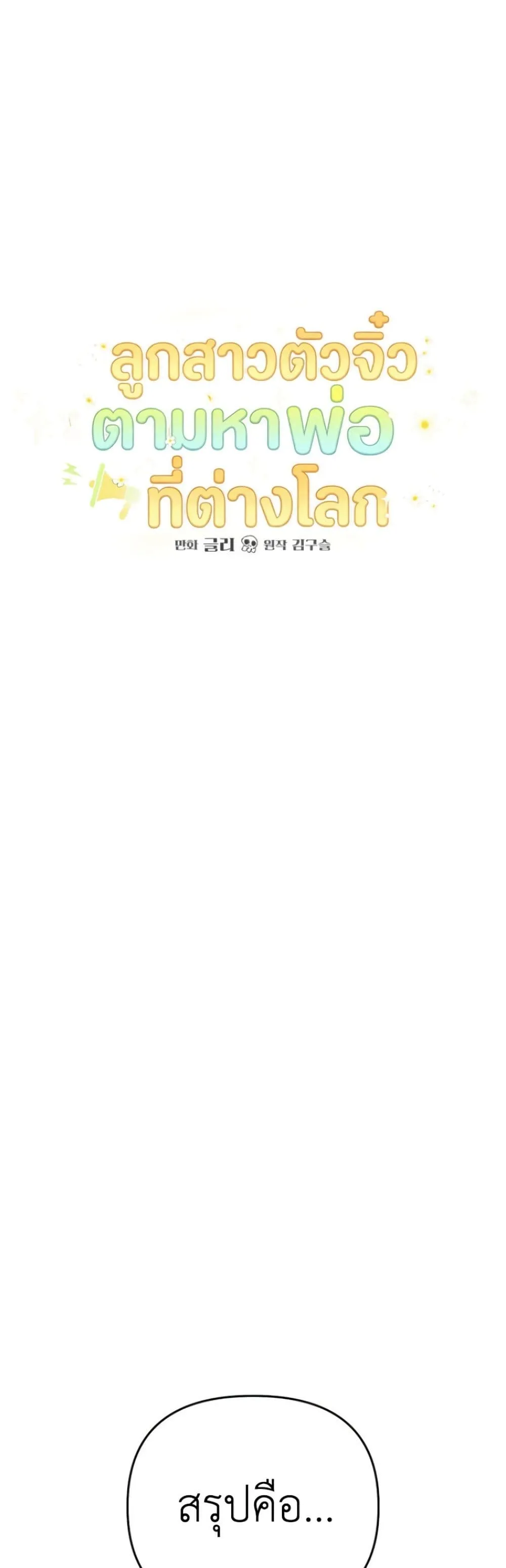Manga-lc-com อ่านมังงะ อ่านการ์ตูน ออนไลน์ ฟรี Secretly Strong and Searching for My Daddy ตอนที่ 1 2 3 4 5 6 7 8 9 10 11 12 13 14 ฟรี ไม่มีโฆษณา Manga-lc - อ่าน มังงะ อ่าน การ์ตูน ออนไลน์ อ่านมังงะ ฟรี