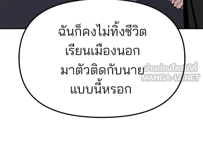 เลวฟาดเลว ตอนที่ 154 รูปที่ 191