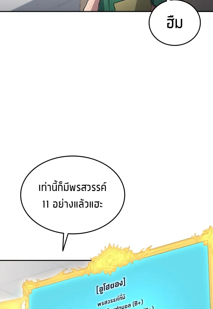 นักเตะแข้งสวรรค์ ตอนที่ 28 รูปที่ 91