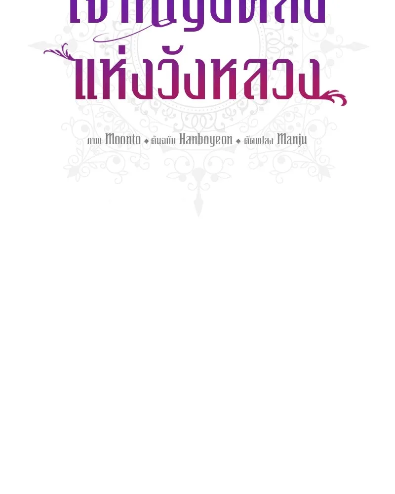 เจ้าหญิงคลั่งแห่งวังหลวง ตอนที่ 49 รูปที่ 14