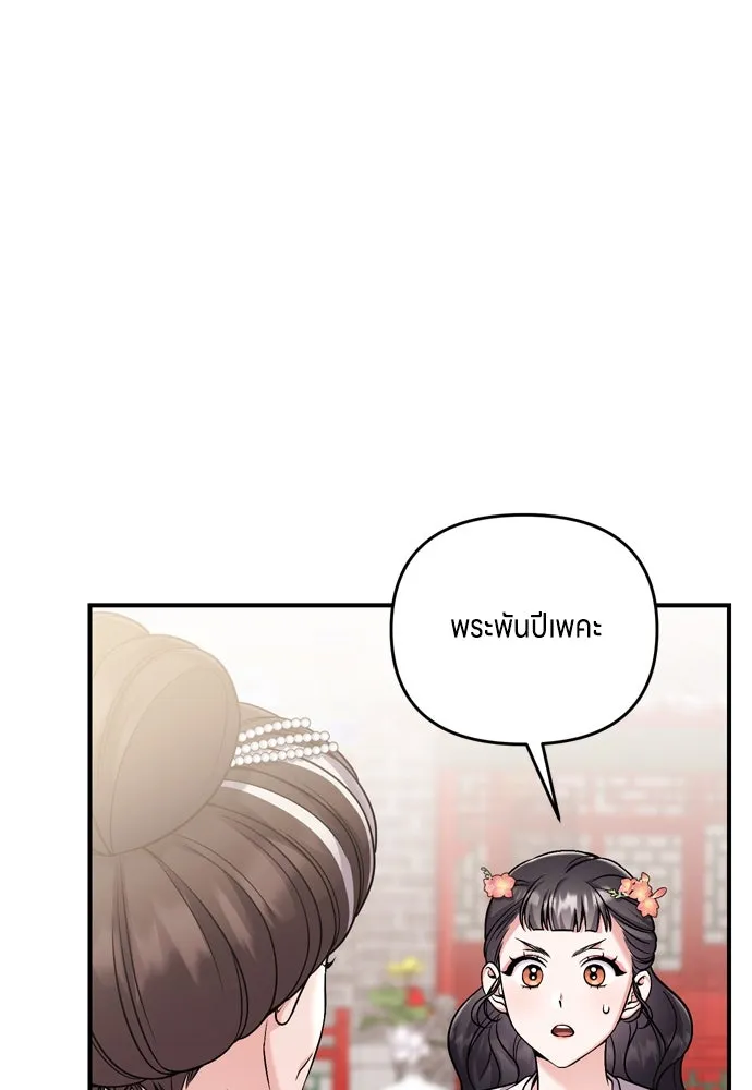 ข้าเนี่ยนะเป็นพระสนม ตอนที่ 20 รู้จักต๊อกชุนด้วยหรือ รูปที่ 65