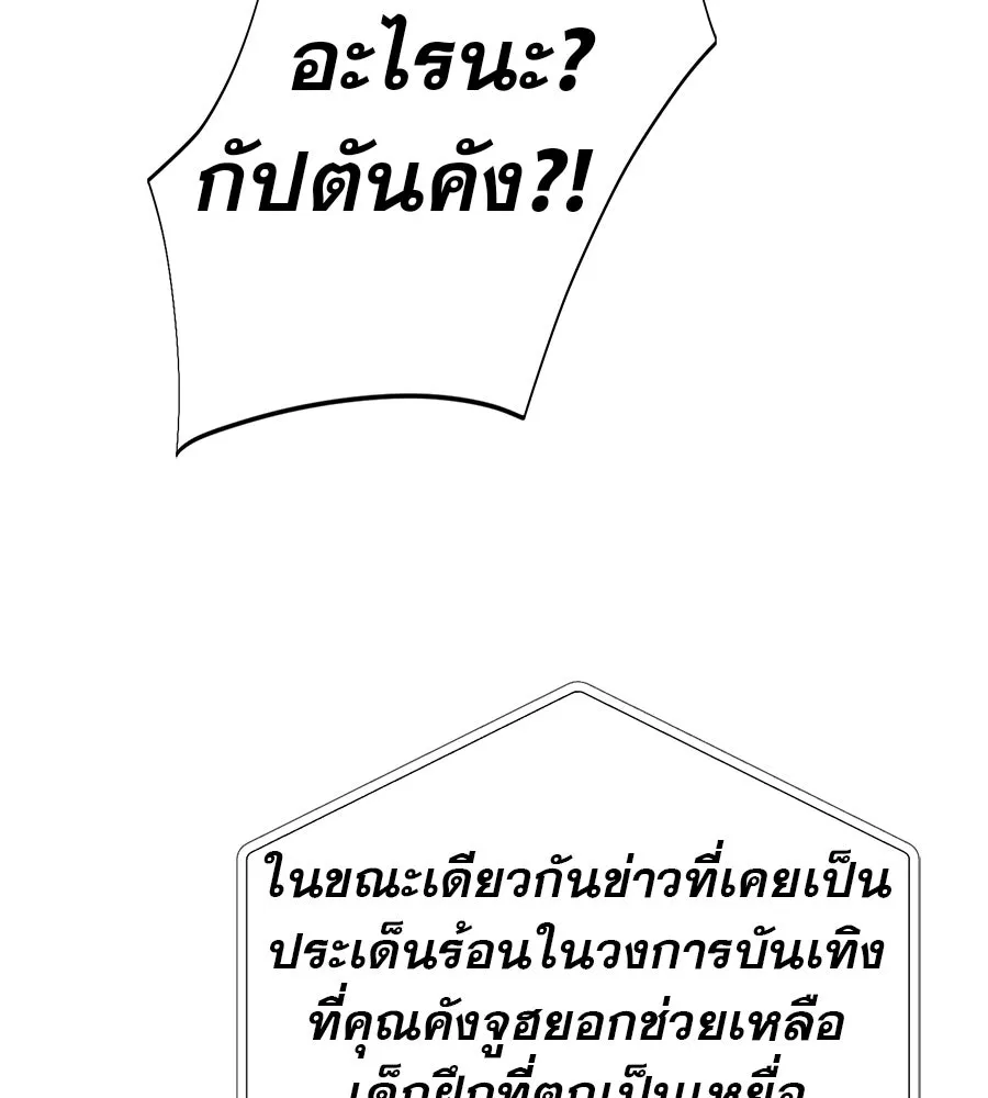 คอลเซ็นเตอร์เปลี่ยนชีวิต ตอนที่ 51 กัปตัน รูปที่ 170