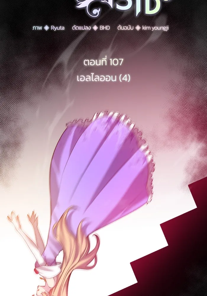 ฟิลเลียโรเซ่กับคำทำนายแห่งมงกุฎหนาม ตอนที่ 107 รูปที่ 2